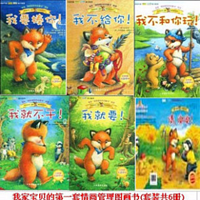 小狐狸童书绘本故事