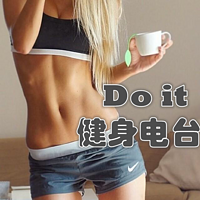 Do it健身电台