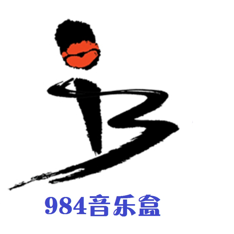 984音乐盒