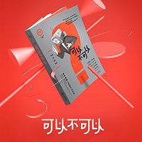 可以不可以
