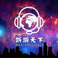 听游天下--故宫