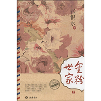 金粉世家