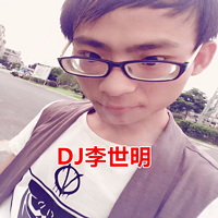 DJ李世明