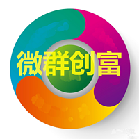 微群创富