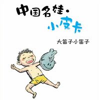 大笛子小笛子