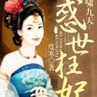 凤啸九天:惑世狂妃