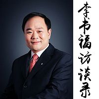 李书福访谈录