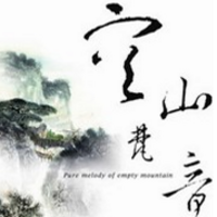 空山梵音:谛听中国系列