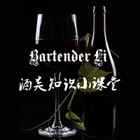 Bartender Li的酒类理论小教室