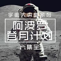 阿波罗登月计划