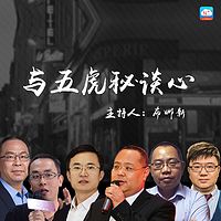 “新三板+”沙龙|与“崔沈饶陈印”五虎秘谈心