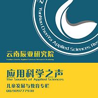 应科声·儿童发展与教育专栏