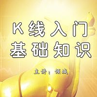 《K线入门基础知识》