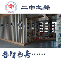 明智书斋