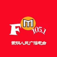 蒙阴人民广播电台