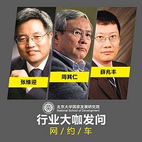 北大国发院：网约车发展研讨会