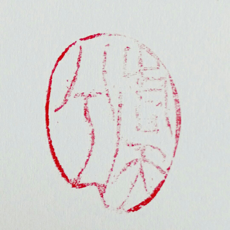 叶浩瑜