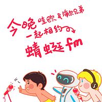 裤衩FM