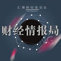 财经情报局