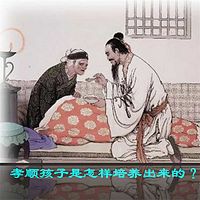 孝顺孩子是怎样被培养出来的？