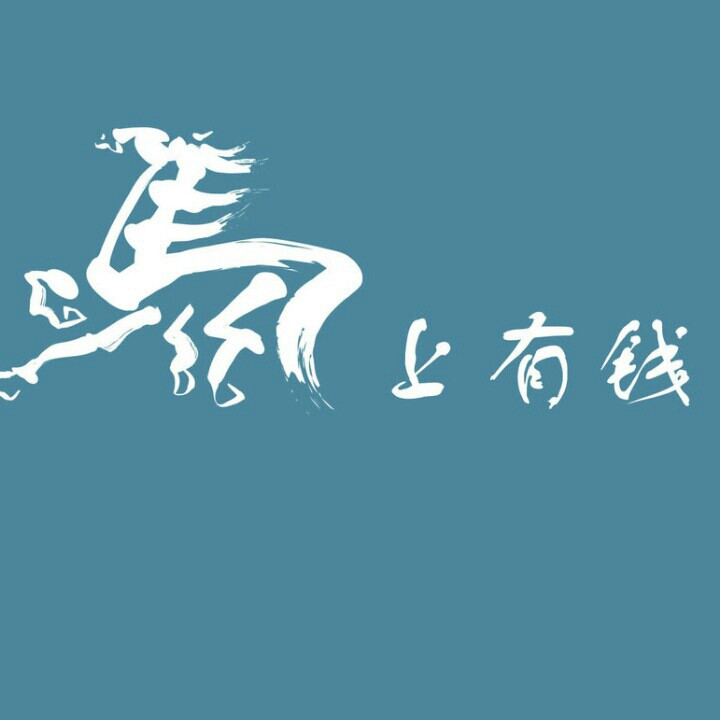 浮华自夸丶明