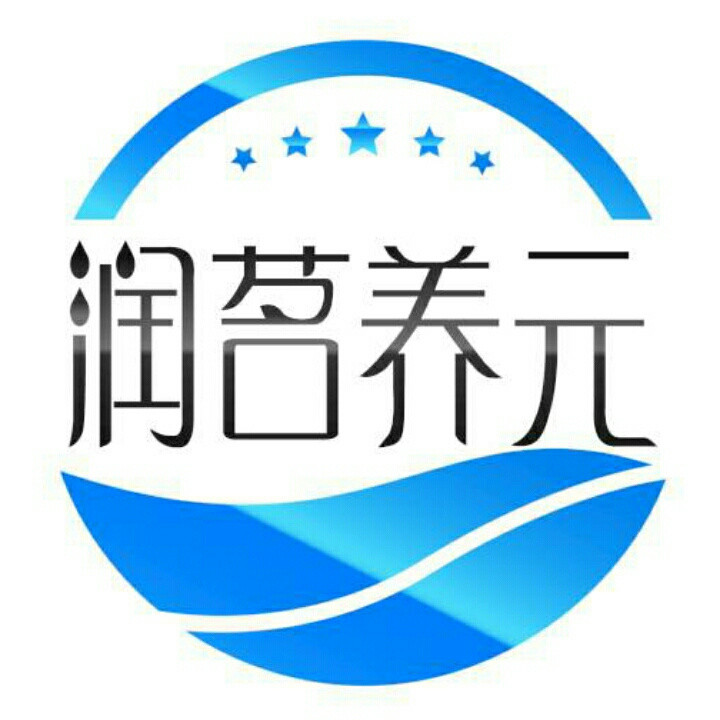 润茗养元
