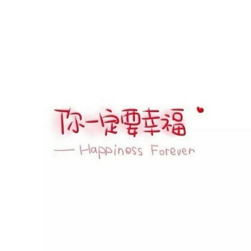 人潮拥挤我需要你