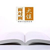大佳面对面