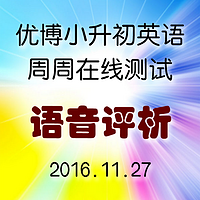 2016-11-27 周测试卷评析