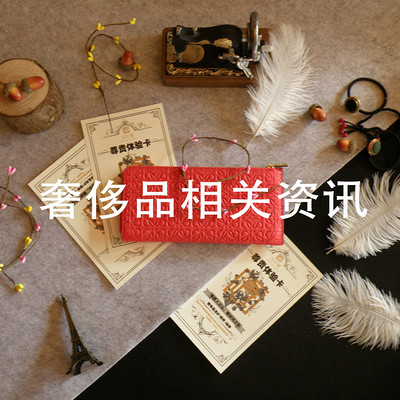 奢侈品相关资讯