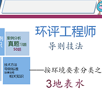 环评工程师 导则技法 3地表水