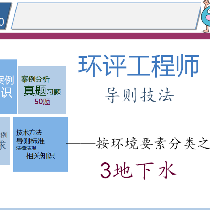 环评工程师 导则技法 4地下水