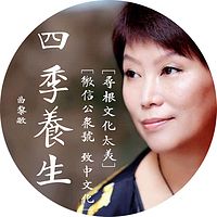 【 曲黎敏 】四季十二时辰养生