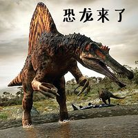 恐龙来了