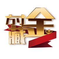 方寸藏金