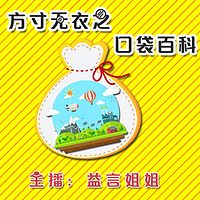 方寸无衣之口袋百科