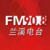 兰溪电台FM90.8