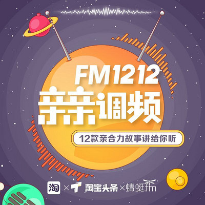 FM1212亲亲调频