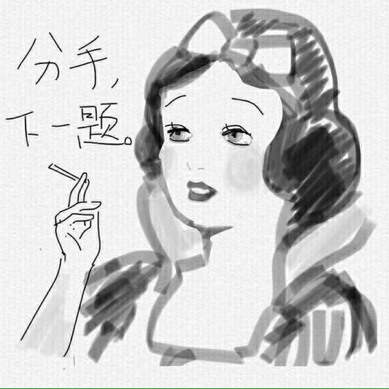 就是妳啊