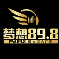 遵义综合广播FM89.8