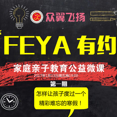 众翼飞扬明星艺术学苑“FEYA有约”栏目即将开播....