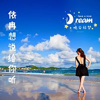 依冉想说给你听