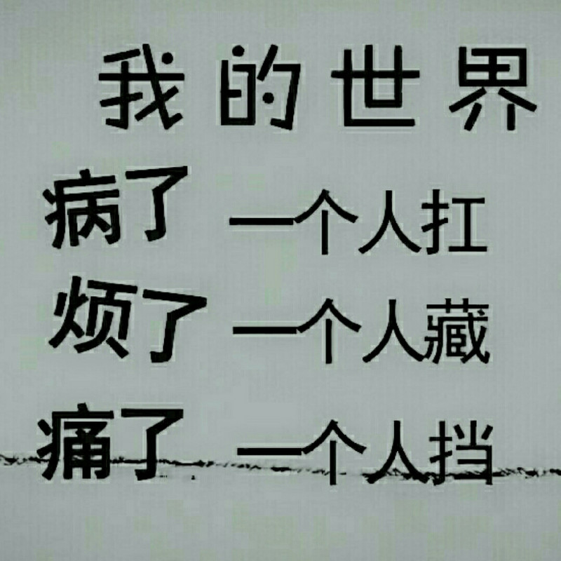 勿争莫辩-止语