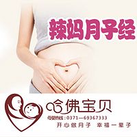 辣妈月子经