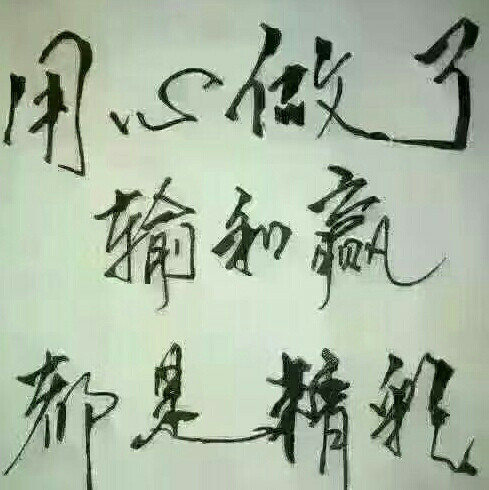 铭记