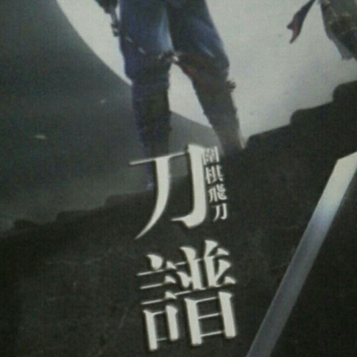 银仙