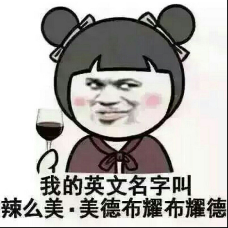 我就是一个例子