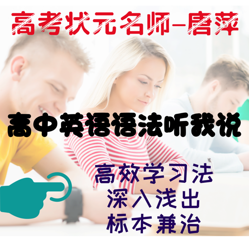 高中英语语法听我说