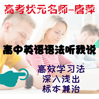 高中英语语法听我说