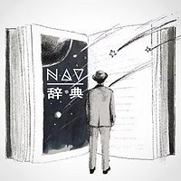 NAV辞典丨不可思议的脑洞故事